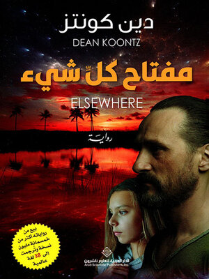 cover image of مفتاح كل شيء
